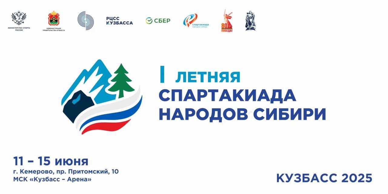 Спартакиада.jpg